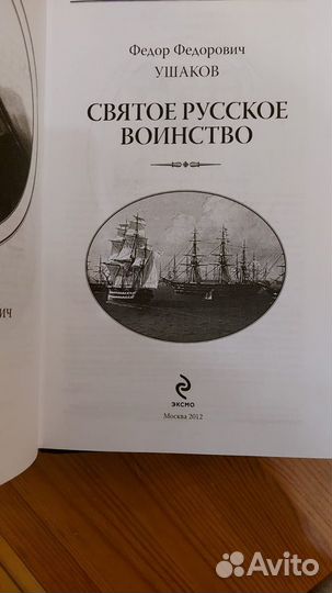 Фёдор Ушаков