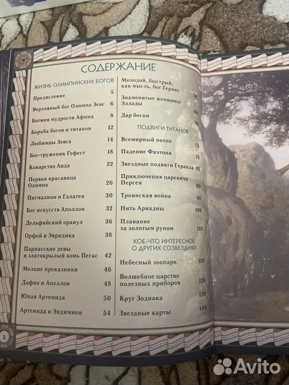 Книга - сказки звездного неба