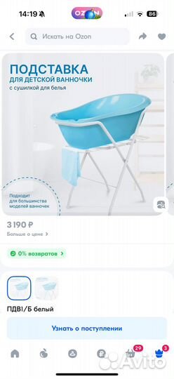 Ванночка для купания со стойкой