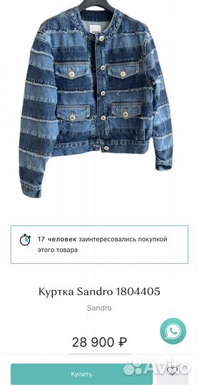 Джинсовая куртка sandro новая