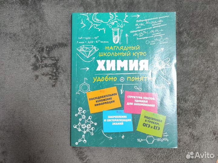 Книги по химии ЕГЭ 2022, 2023 год