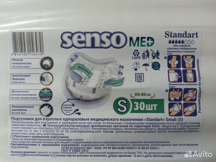 Памперсы для взрослых