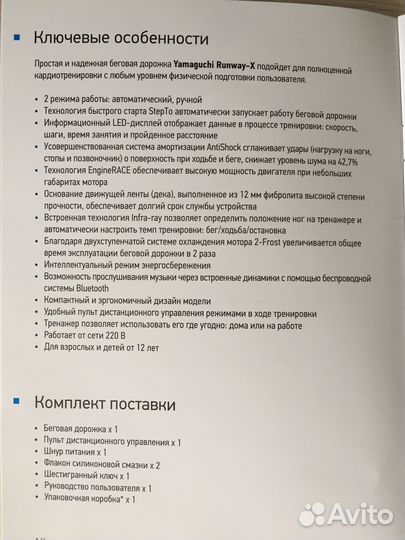 Беговая дорожка Yamaguchi Runway-X