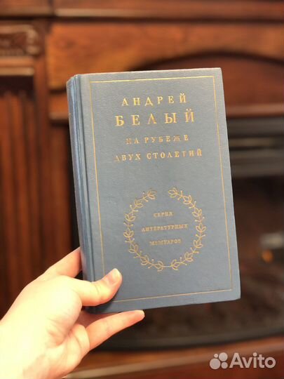 Книга / Андрей Белый на Рубеже Двух Столетий