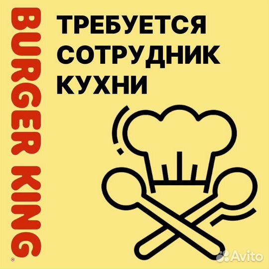 Работник кухни Ресторана быстрого обслуживания