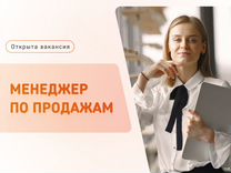 Менеджер по продажам в стоматологию