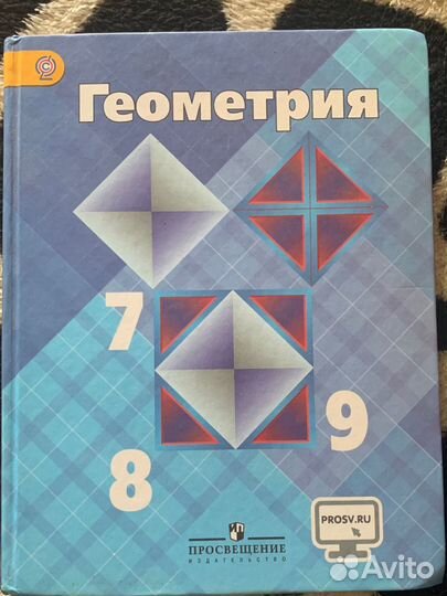 Учебник по геометрии 7 8 9