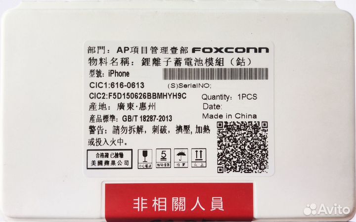 Аккумулятор iPhone 6 Plus (оригинал Foxconn)