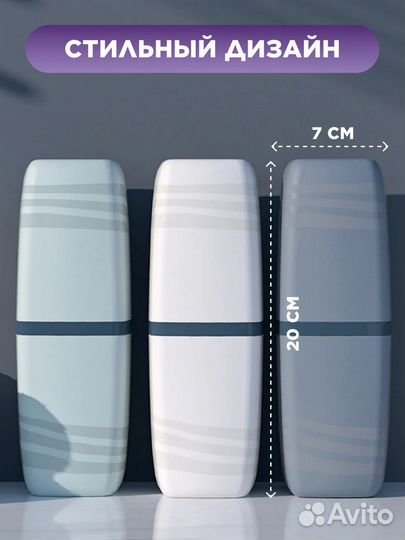 Дорожный футляр для зубных щеток