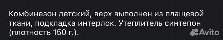 Детский комбинезон