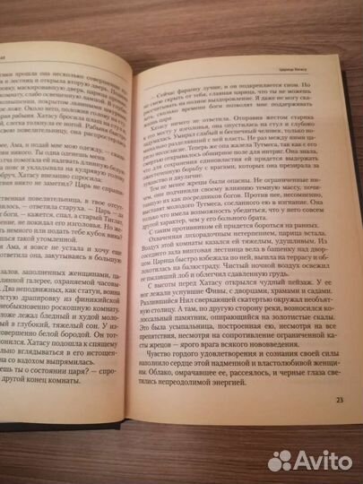 Крыжановская В. И. Царица Хатасу