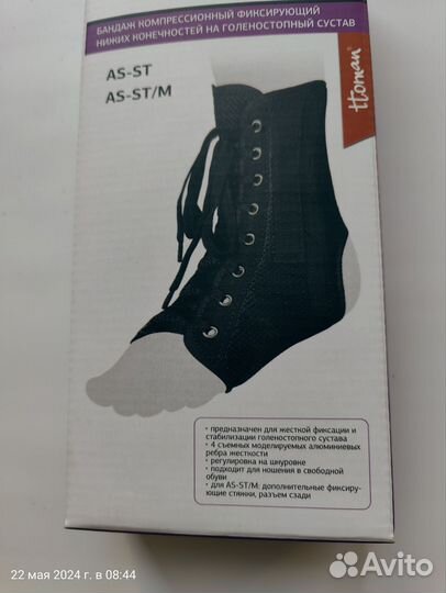 Бандаж голеностопный AS-ST