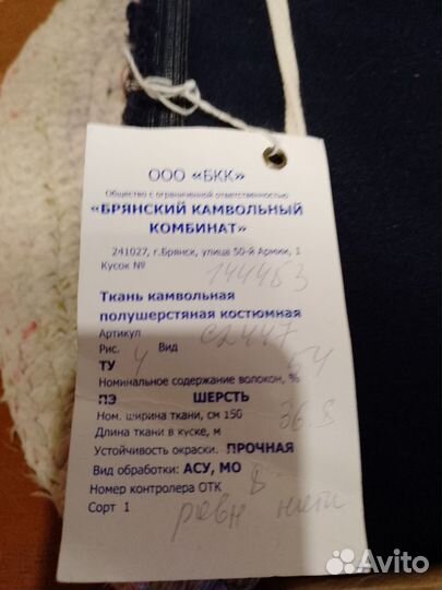Ткань полушерстяная