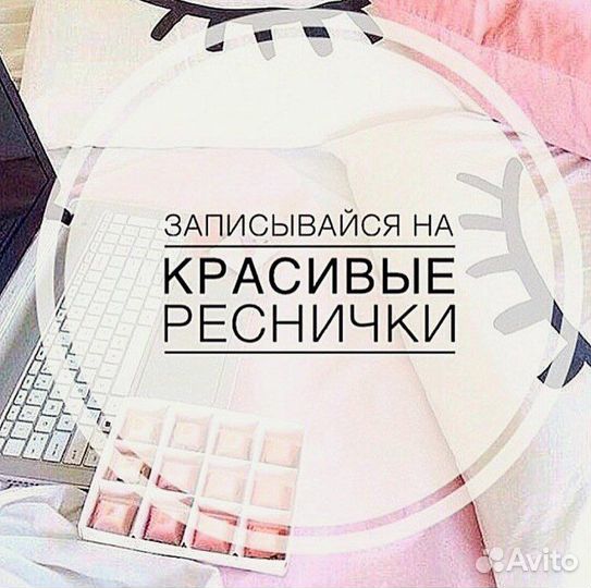 Наращивание ресниц, лами брови-ресницы