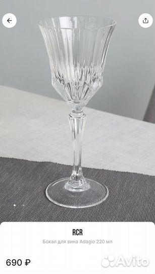 Бокал для вина Adagio 220ml. RCR