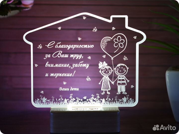 Подарок учителям (светильник именной)