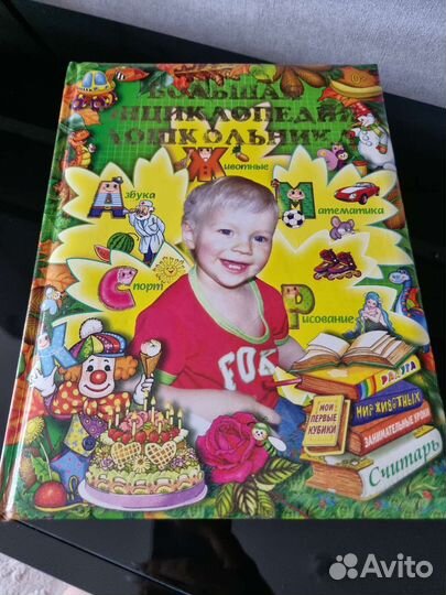 Книга энциклопедия дошкольника