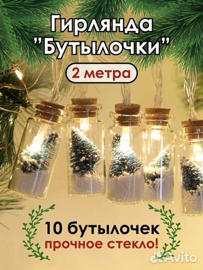 Гирлянда интерьерная