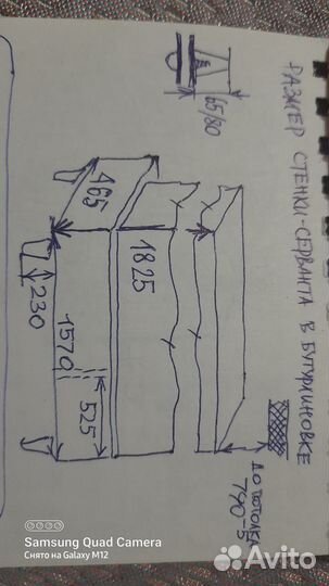 Сервант (СССР)