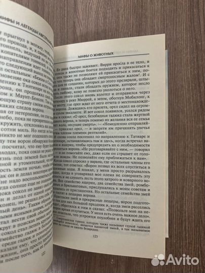 Рамсей Смит. Мифы и легенды