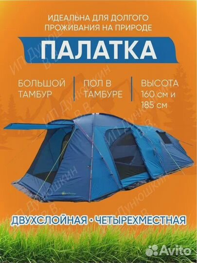 4-х местная туристическая палатка (MIR1600W-4)
