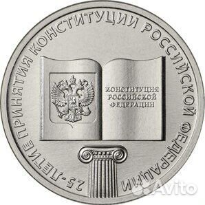 25-летие принятия Конституции Росси