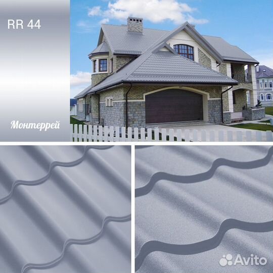 Профлист / Металлочерепица / каскад / монтеррей