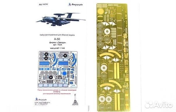 Фототравление Микродизайн мд 144216 1/144