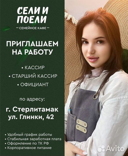 Официант кассир