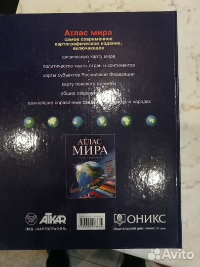 Атлас мира. Страны и континенты