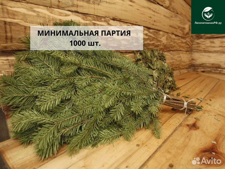 Веник из пихты