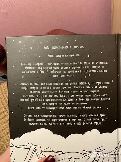 Книга «Мятная сказка»