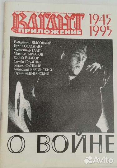 Вагант приложение Владимир Высоцкий