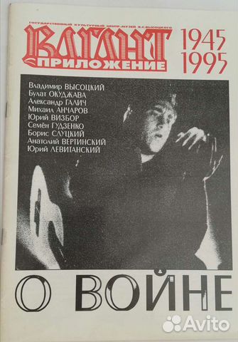 Вагант приложение Владимир Высоцкий