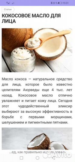 Кокосовое масло