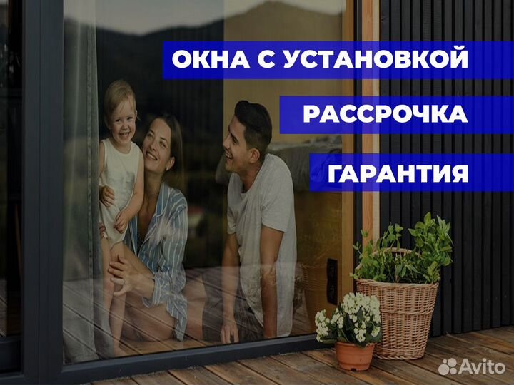 Окна пвх с рассрочкой