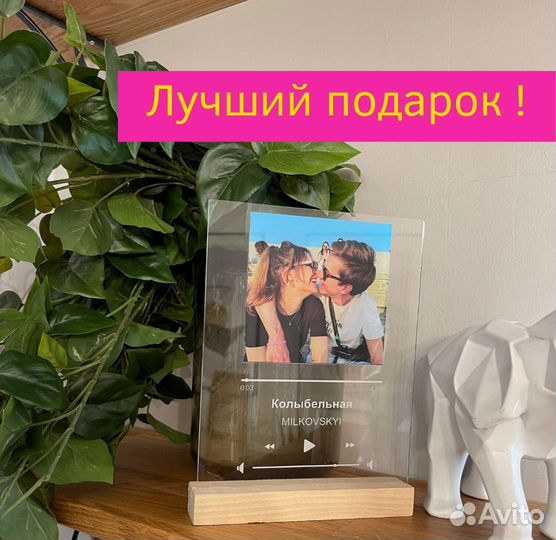 Фото с рамкой / Лучший подарок