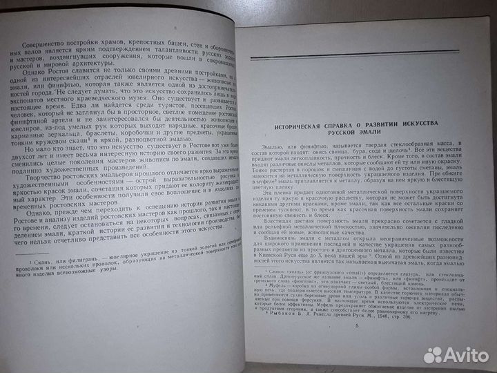 Суслов И.М. Ростовская эмаль