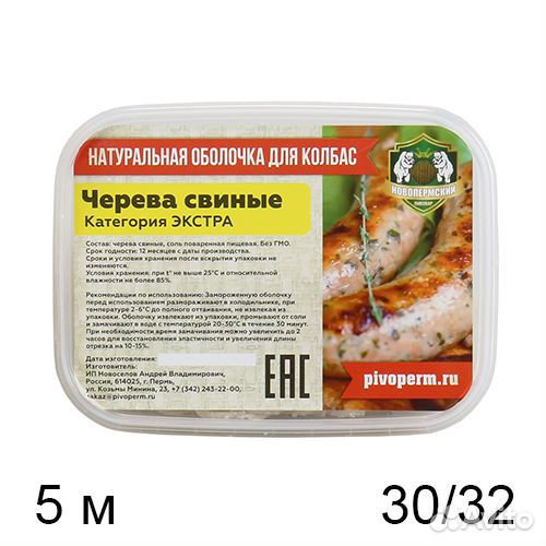 Оболочка свиная, черева для колбас