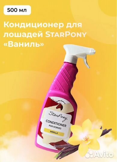 Кондиционер для лошади