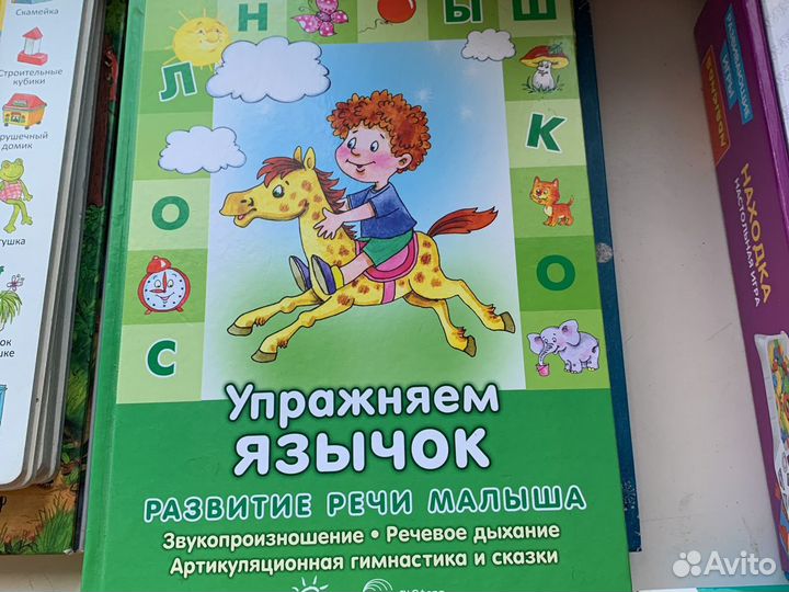 Книга по развитию речи « упражняем язычок