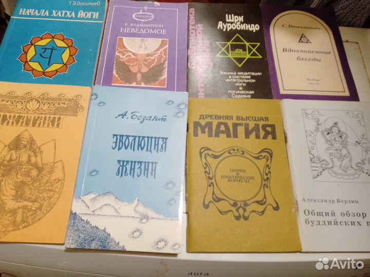 Книги по изотерике и йога