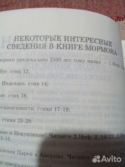 Книга мормона
