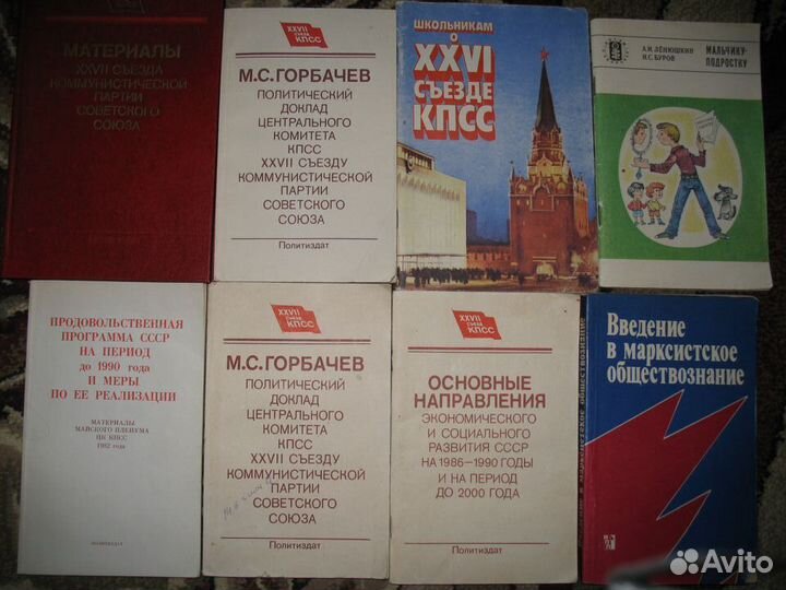 Советские учебники. Материалы 27 с'езда кпсс и др