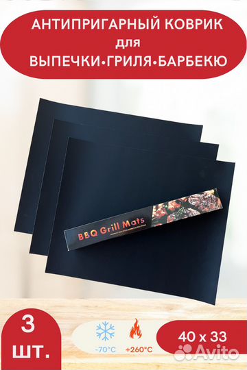Коврики антипригарные для выпечки и запекания