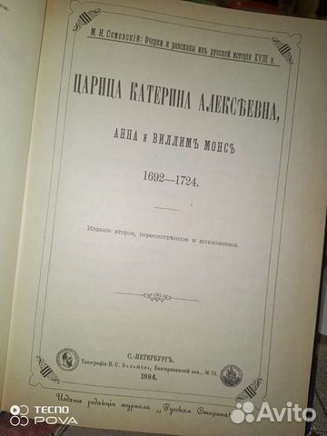 Царица Катерина Алексеевна, Анна и Виллим Монс