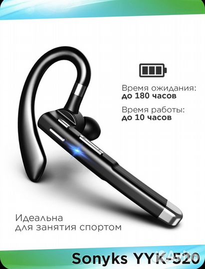 Bluetooth гарнитура YYK-520 Sonyks