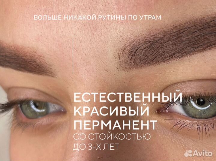 Перманентный макияж Бровей, Губ, Век