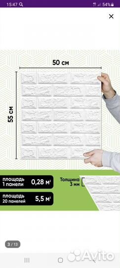 Самоклеющиеся панели