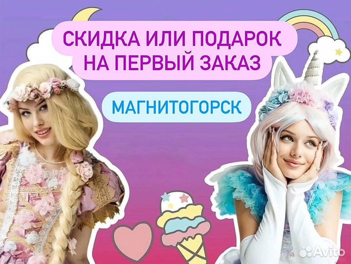 Аниматоры в Магнитогорске